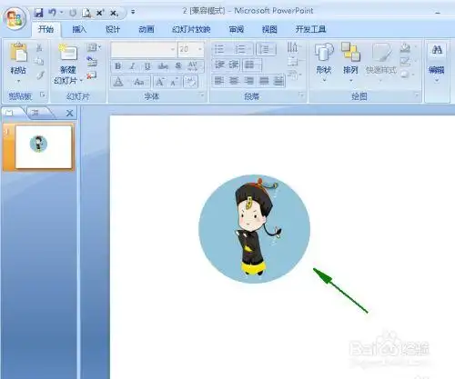 ppt里插入的图片变成圆形的