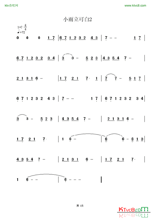 小雨立可白2简谱