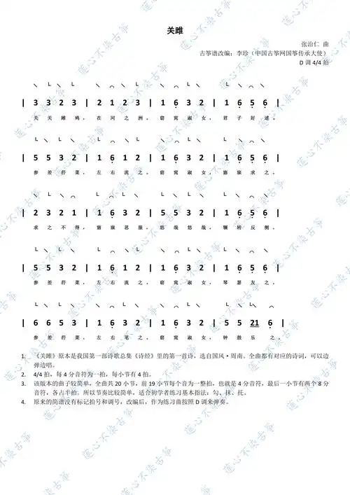 【古筝入门_十二讲】基本指法 练习曲讲解