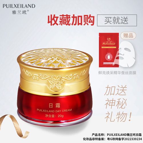 雅兰玳白里透红焕采滋润修护红润白皙透红日霜 20g