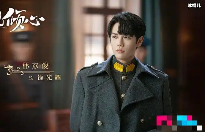 林彦俊一见倾心民国剧照