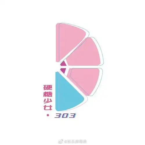 求求硬糖少女别换logo了换设计师吧