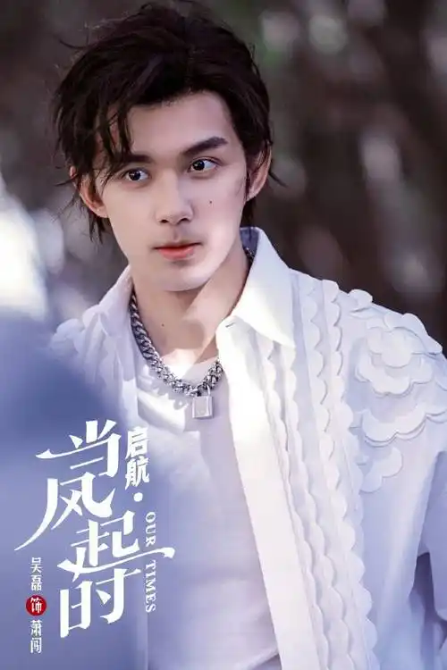 受邀担任多个品牌"首位代言人",让品牌屡屡"破例"的吴磊魅力何在?