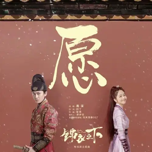 《愿》:@卡布叻_周深愿片尾曲《心墙》:@任嘉伦allen心墙插曲《今夏》