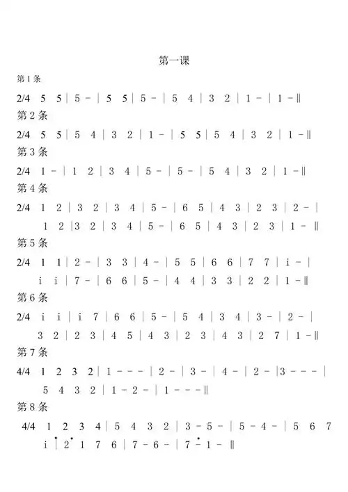 简谱视唱15942_第1页