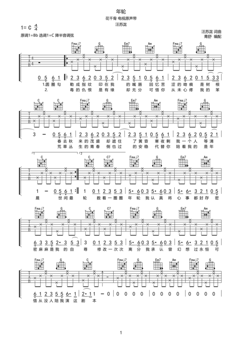 汪苏泷年轮花千骨原声带吉他谱