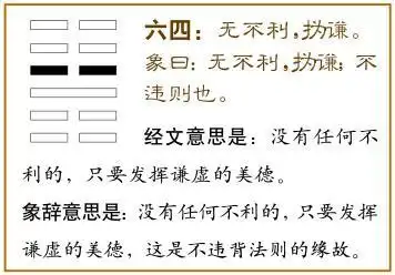 易经第十五卦谦卦详解地山谦坤上艮下