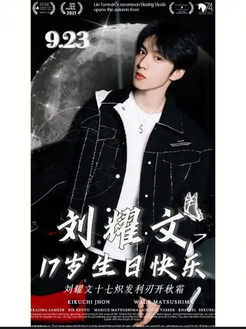 刘耀文生日快乐