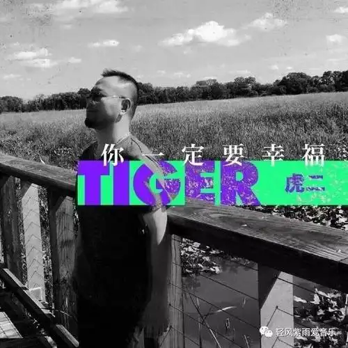 听歌- 虎二《 你一定要幸福 》不一样的大叔翻唱版