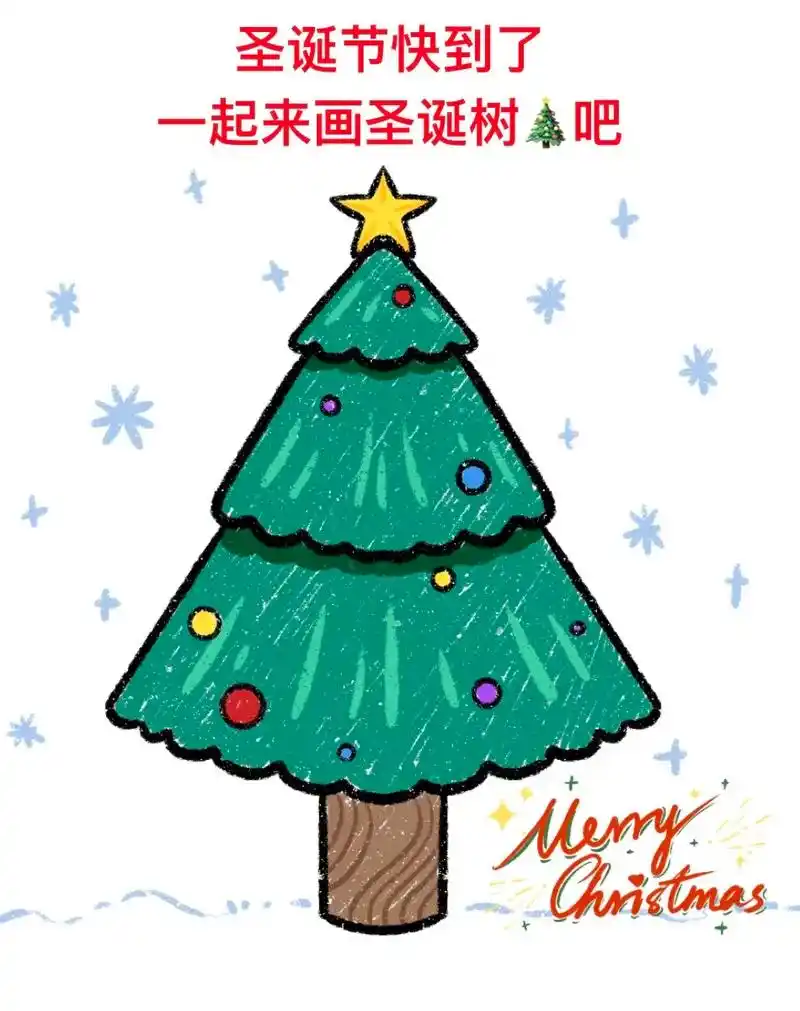 快艾特好朋友给你画,一学就会.圣诞树最详细步骤图来了,记得点 - 抖音