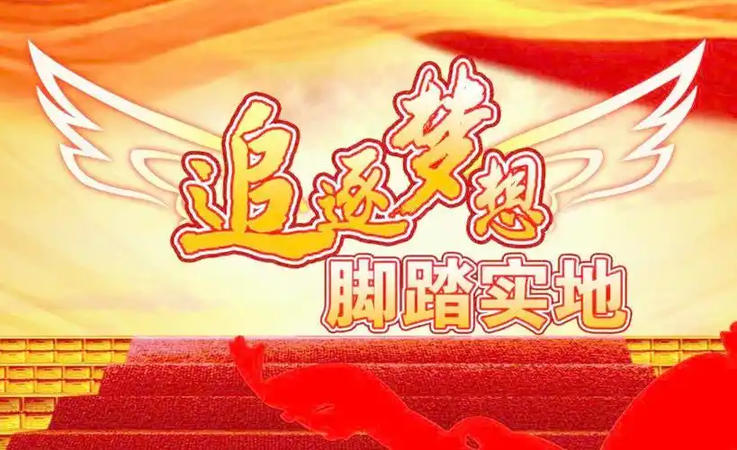 梦想 追逐梦想图片(psd,psd源文件)