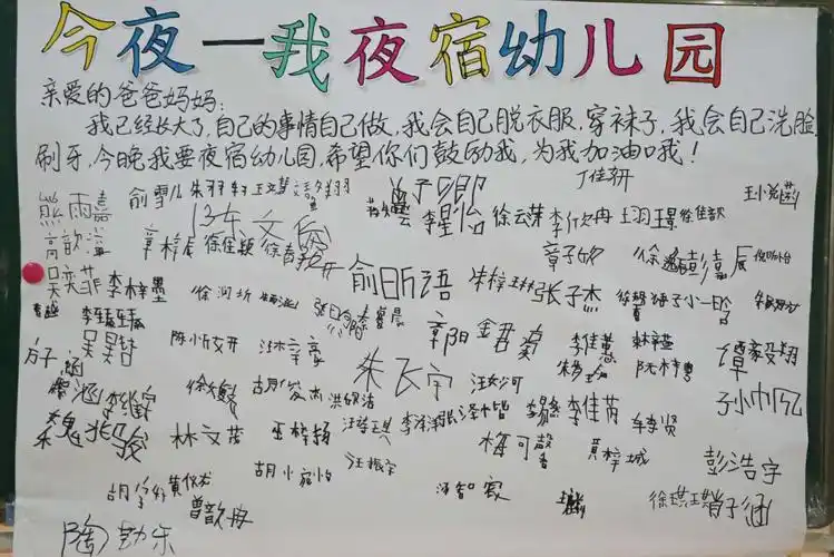 晨东金童园(大三班)"留宿晨幼"精彩花絮