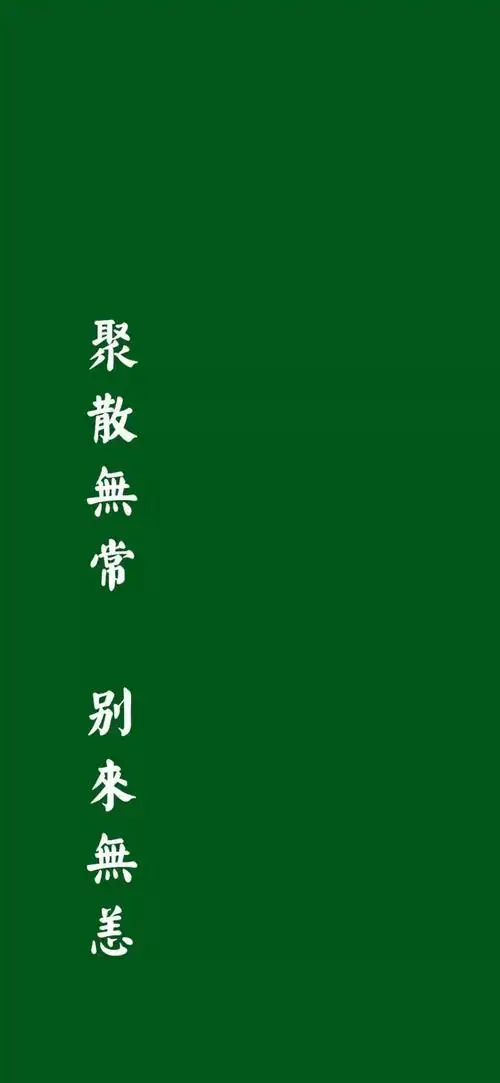 绿色文字壁纸