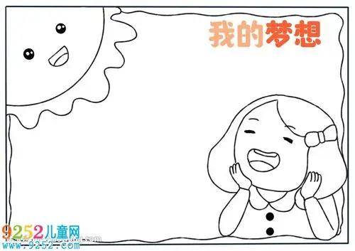 手抄报 成长手抄报 我的梦想手抄报  画出大框和报头后,将太阳和小