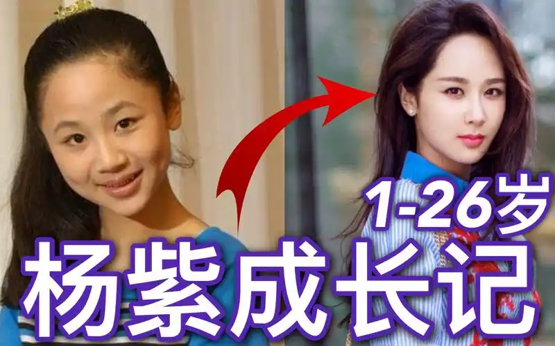 【5分钟看完杨紫从小到大颜值变化】