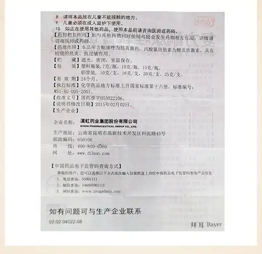 彼康王 复方酮康唑软膏(rx) 7g【价格 说明书 作用 效果 多少钱】_1药