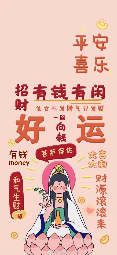 迎财神##财神壁纸#正月初五迎财神90  开运壁纸换起来!