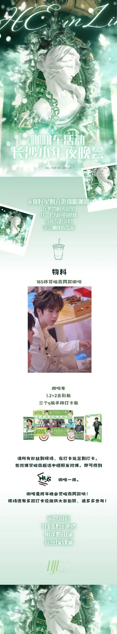 贺峻霖2024 霖声漫漫扬四海##你好星期六邀你喝咖啡