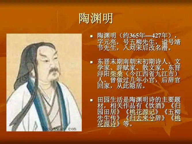 陶渊明与谢灵运ppt