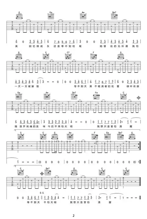 林俊杰《她说》吉他谱_《她说》c调精编原版六线谱