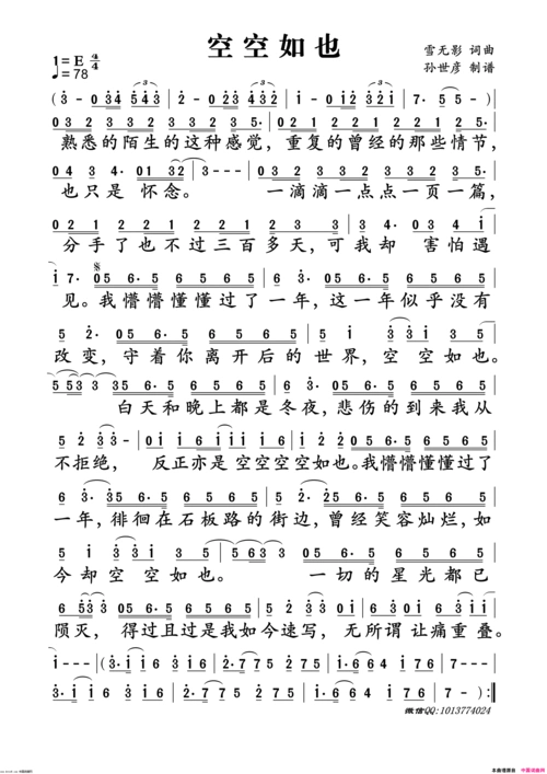 《空空如也》雪无影作词 雪无影作曲 胡66演唱 ,原创歌曲简谱,通俗