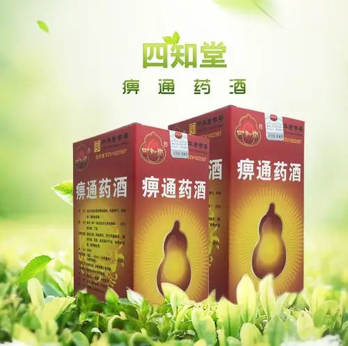 四知堂 痹通药酒 250ml*250ml【价格 说明书 作用 效果 多少钱】_1药
