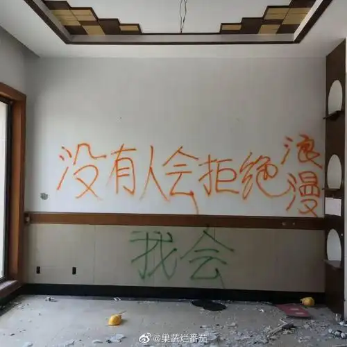 有一块废墟对你说"祝你快乐"