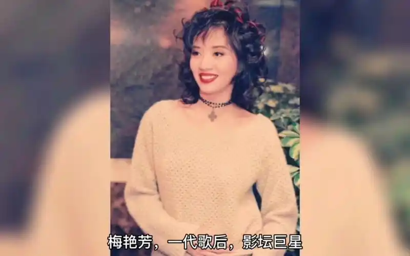 梅艳芳_花已逝去_经典永留_愿你与张国荣在天堂依旧友谊如初