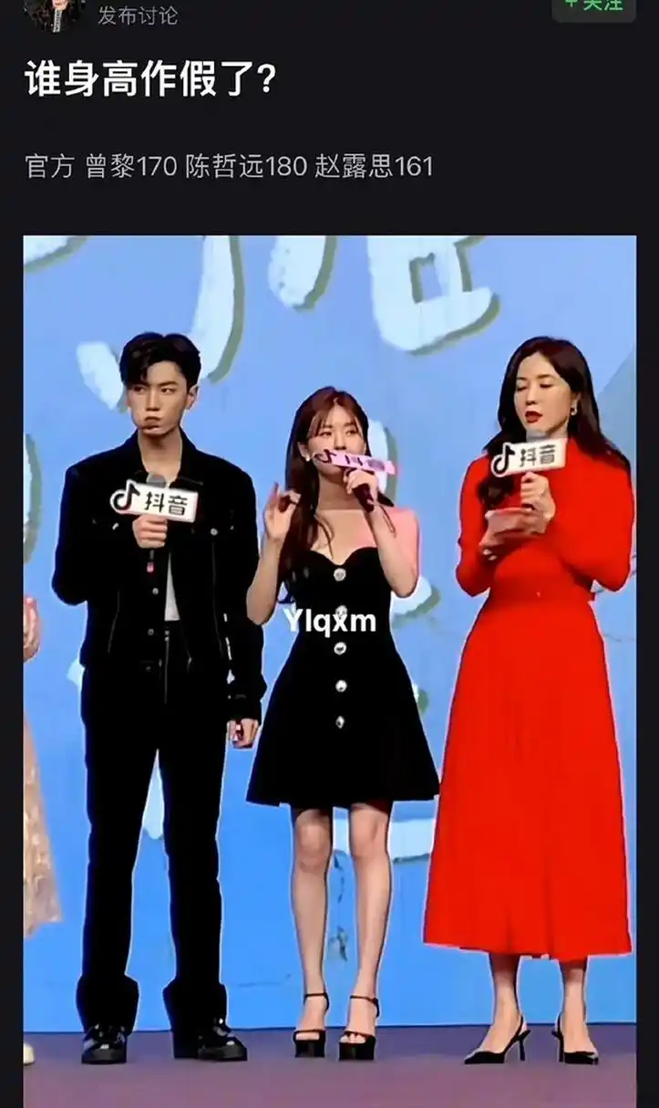 官方 陈哲远180 赵露丝161 曾黎170 而且陈哲远鞋跟巨高