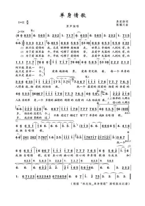 单身情歌简谱