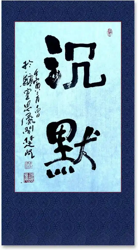 沉默中国通俗文艺研究会会长楚水