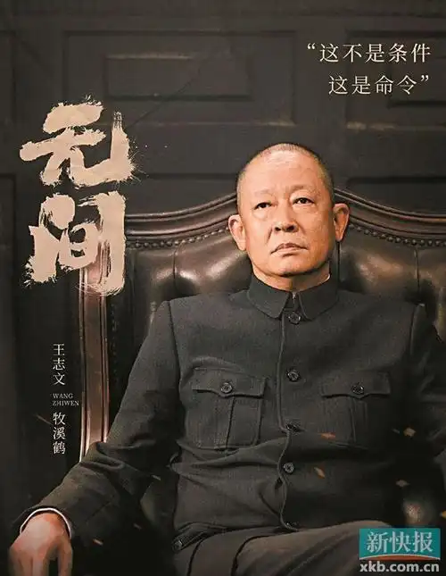 谍战剧《无间》热播 导演盛赞老戏骨王志文|靳东|奇道|罪夜无间|实力