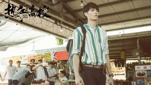 曹佑宁热血高校曝长片花帅气校草变柔道高手演绎热血青春