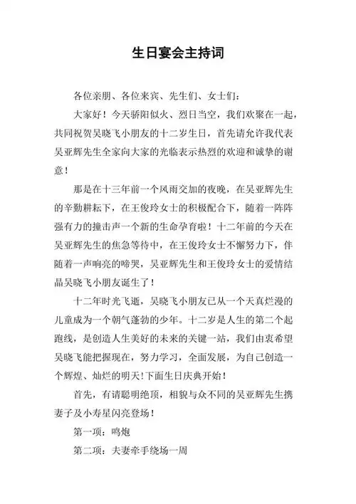 生日宴会主持词
