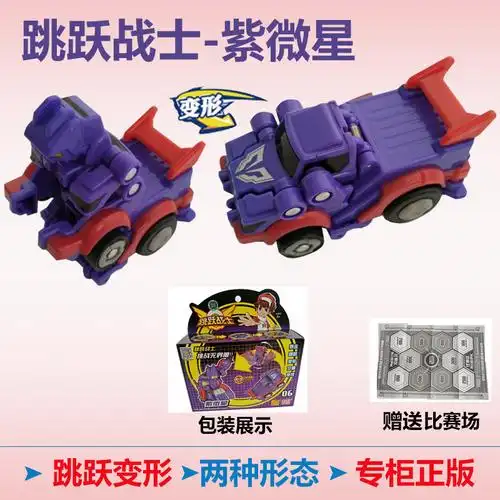 灵动创想正品跳跃战士变形战车玩具跳越小子飞车神男孩烈火骑士紫微星