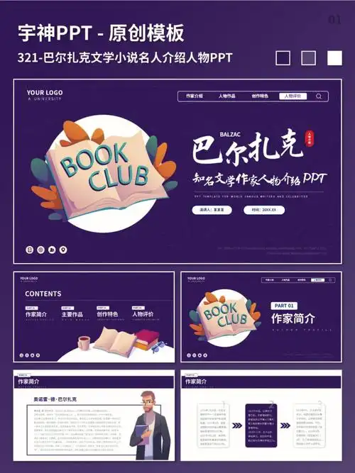 ppt161巴尔扎克文学小说名人介绍人物ppt