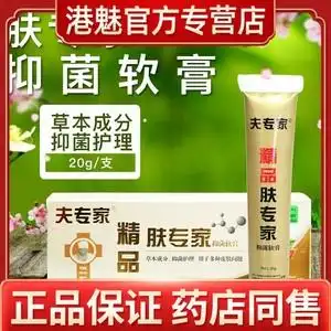 夫专家精品肤专家抑菌软膏20g顽固性皮肤问题植物精华成人青春痘