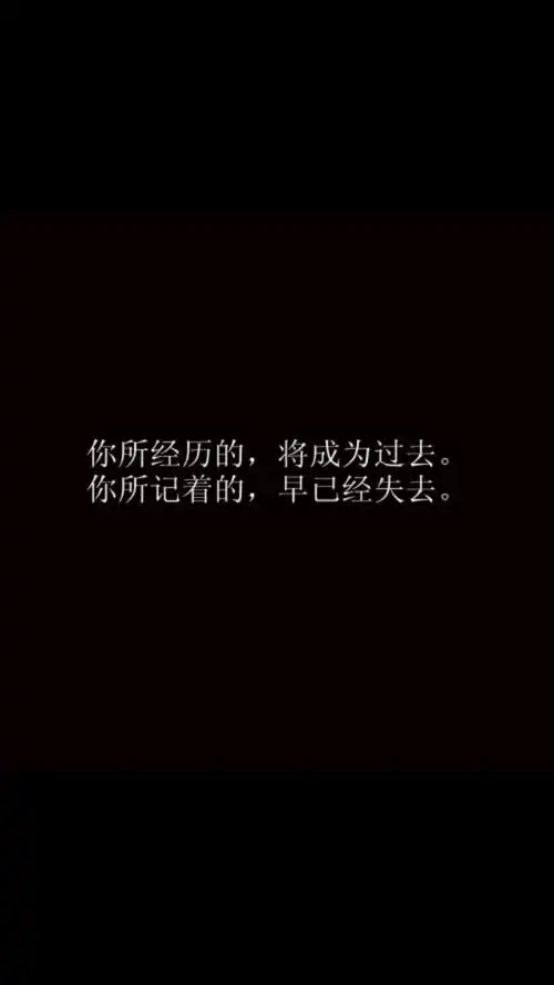 文字壁纸 黑白 诗词 摘抄 #cuz you re my dearest# 我一直觉得,交流