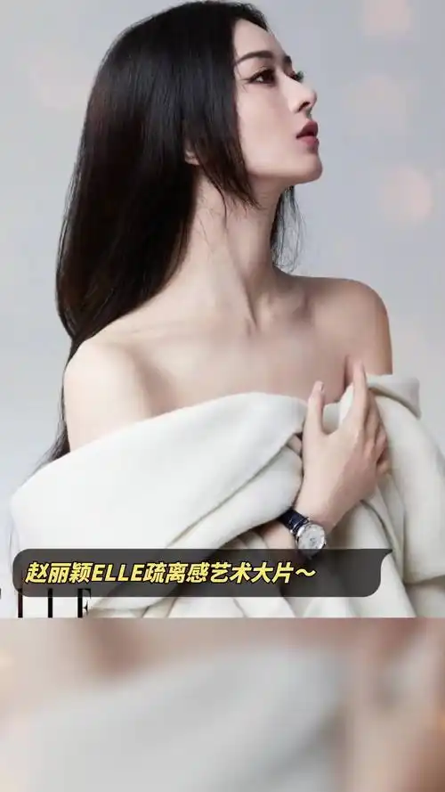 赵丽颖elle疏离感艺术大片～-度小视