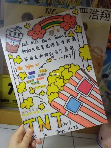 时代少年团马克笔手账