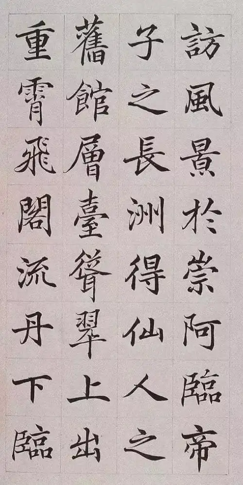 楷书字体有哪些(楷书常用字体) - 冯雪林书法