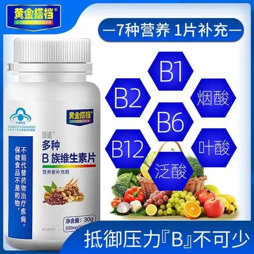 vb熬夜加班压力大b1b2b6b12复合维生素成人30片*1瓶 免退运费>800_800