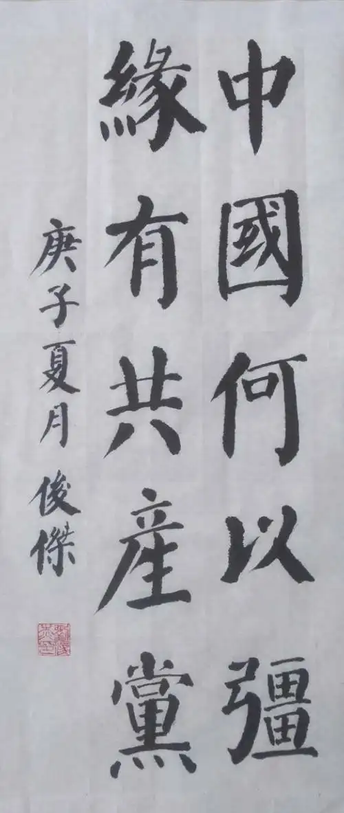 庆七一书法作品展④