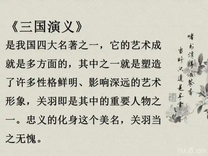 三国演义关羽介绍-文档资料