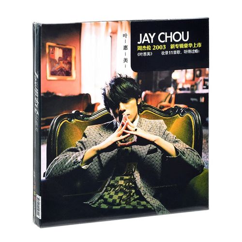 正版 周杰伦jay专辑 叶惠美 cd唱片 歌词本 晴天 东风破 以父之名