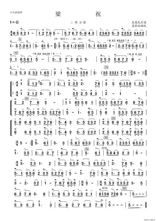 梁祝(二胡分谱2)(关爱民乐团版)_简谱