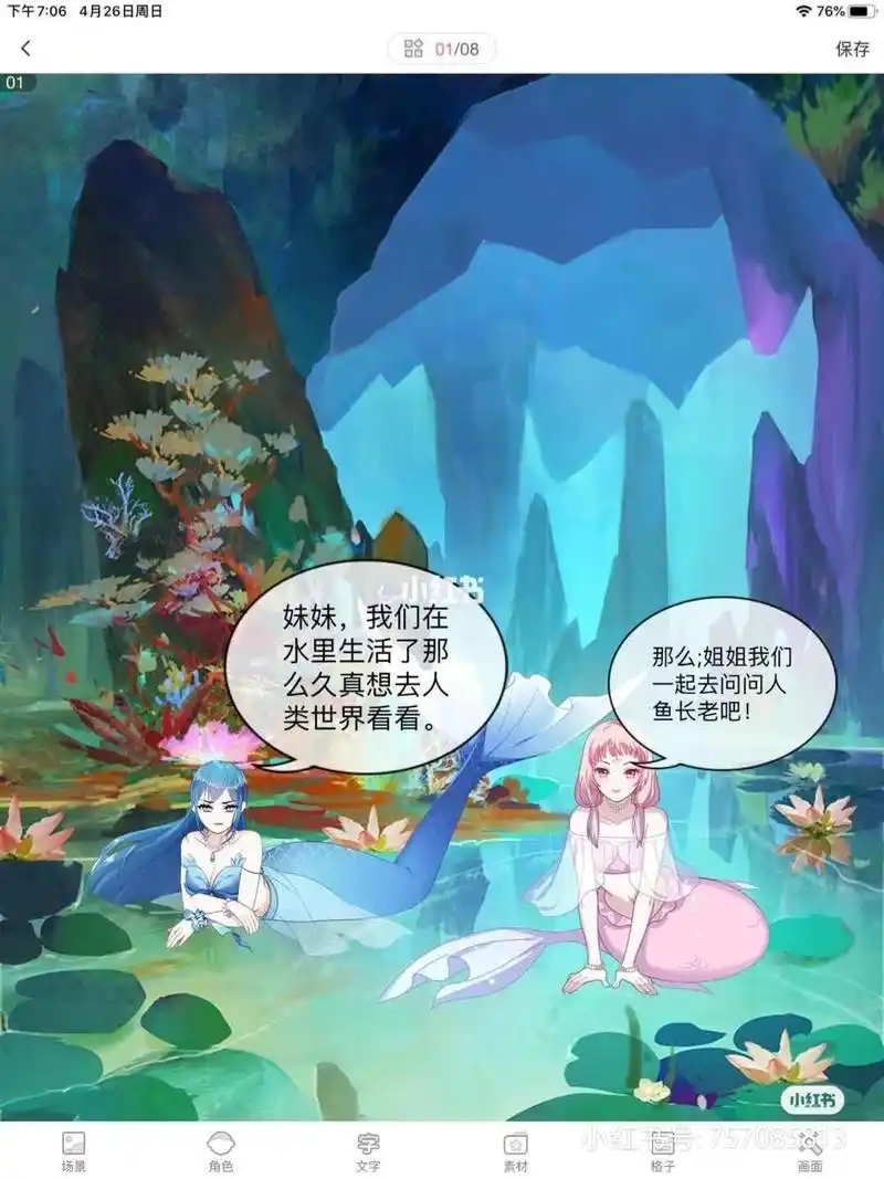 我是新手,请大家多多关照!人鱼变形记1