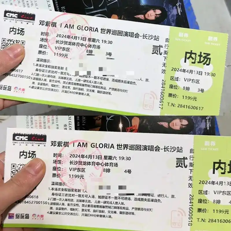 票到了#邓紫棋演唱会 #邓紫棋#邓紫棋长沙 #纷玩岛 - 抖音