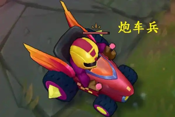 lol炮车兵比近战兵耐打的原因找到了原来炮车兵装备里有袜子