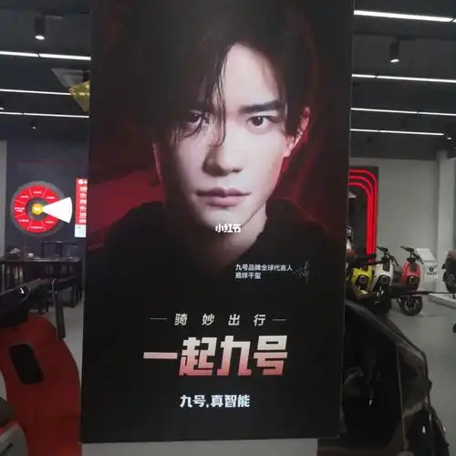 九号电动车  #易烊千玺九号品牌全球代言人